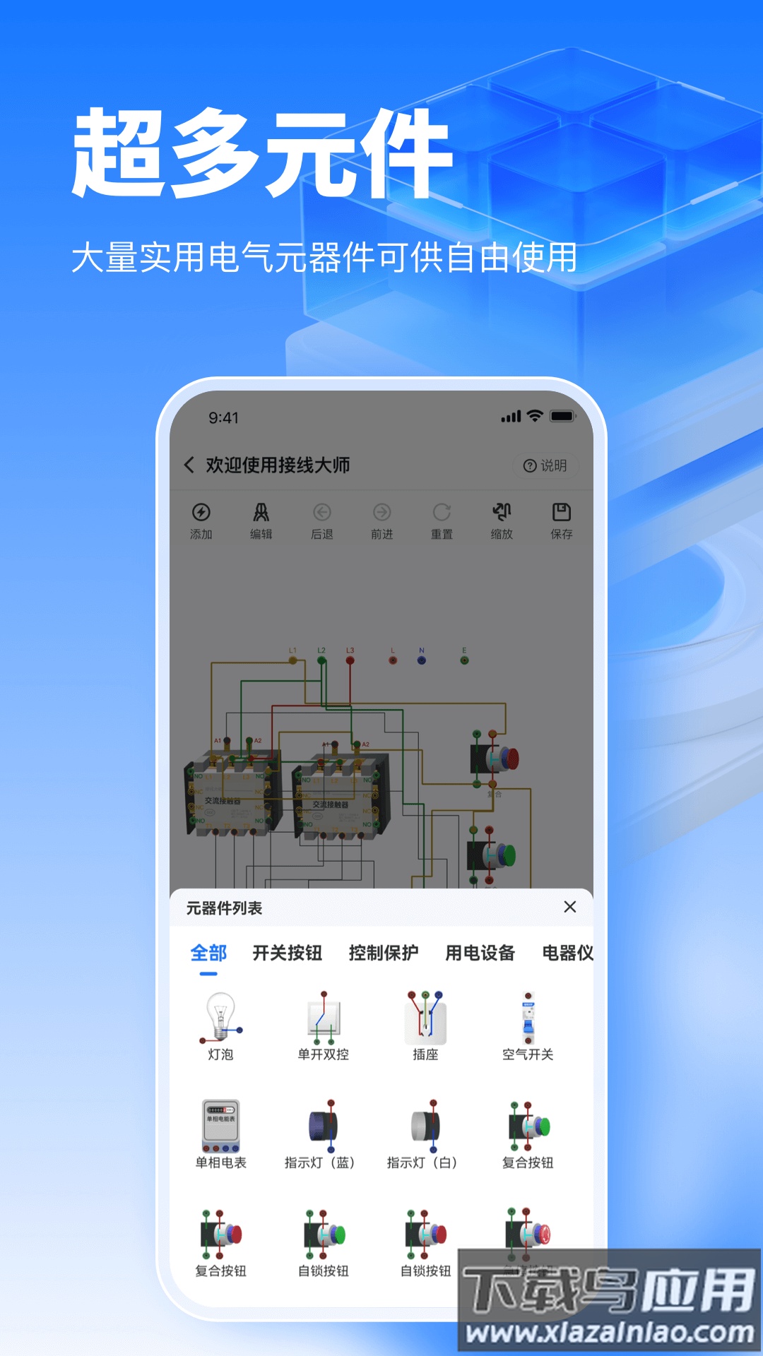 接线大师app官方下载截图1