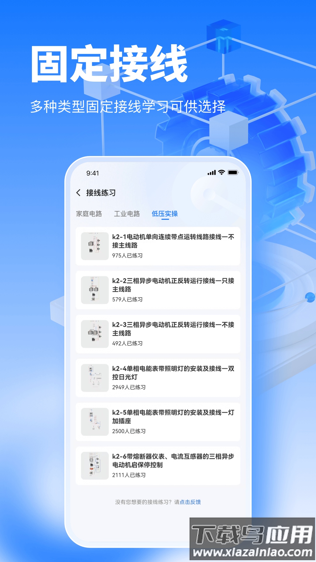 接线大师app官方下载截图2