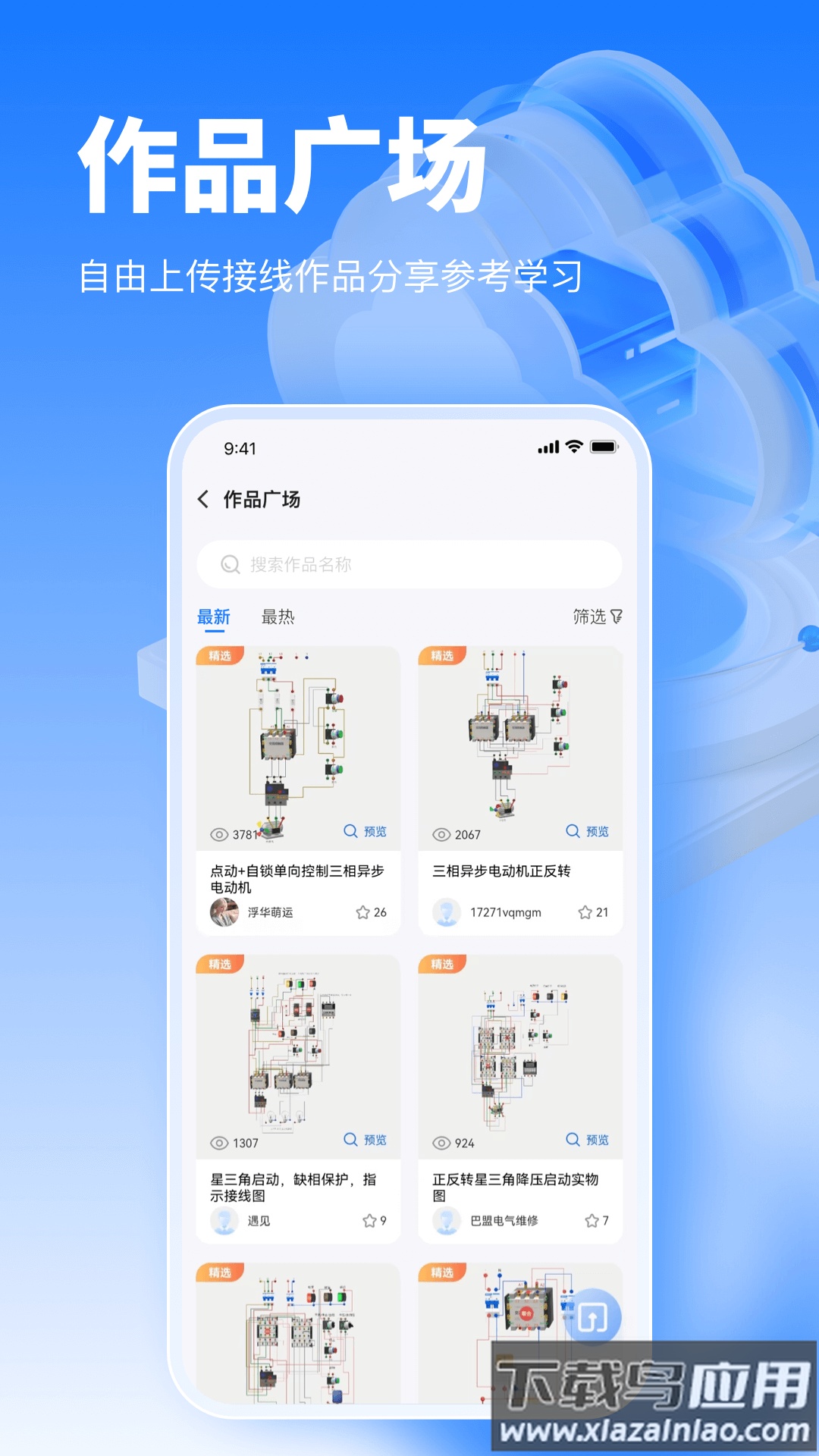 接线大师app官方下载截图3