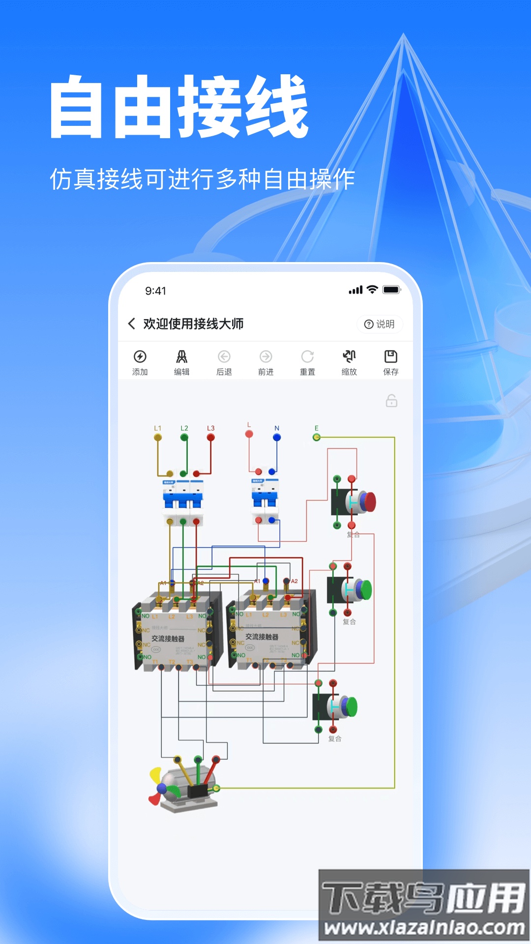 接线大师app官方下载截图4