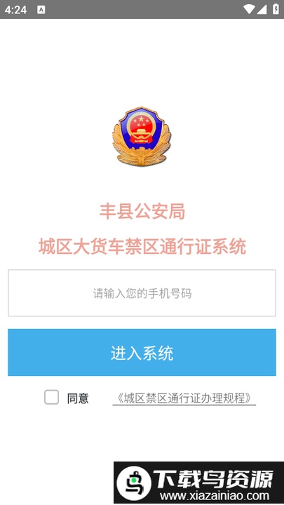 丰县交警城区通行证最新版本截图1
