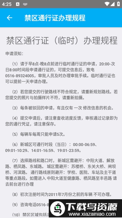 丰县交警城区通行证最新版本截图2