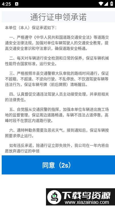 丰县交警城区通行证最新版本截图3