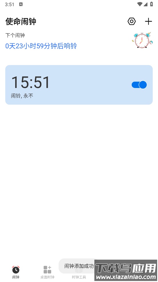 手机闹钟oneClock闹铃软件截图1