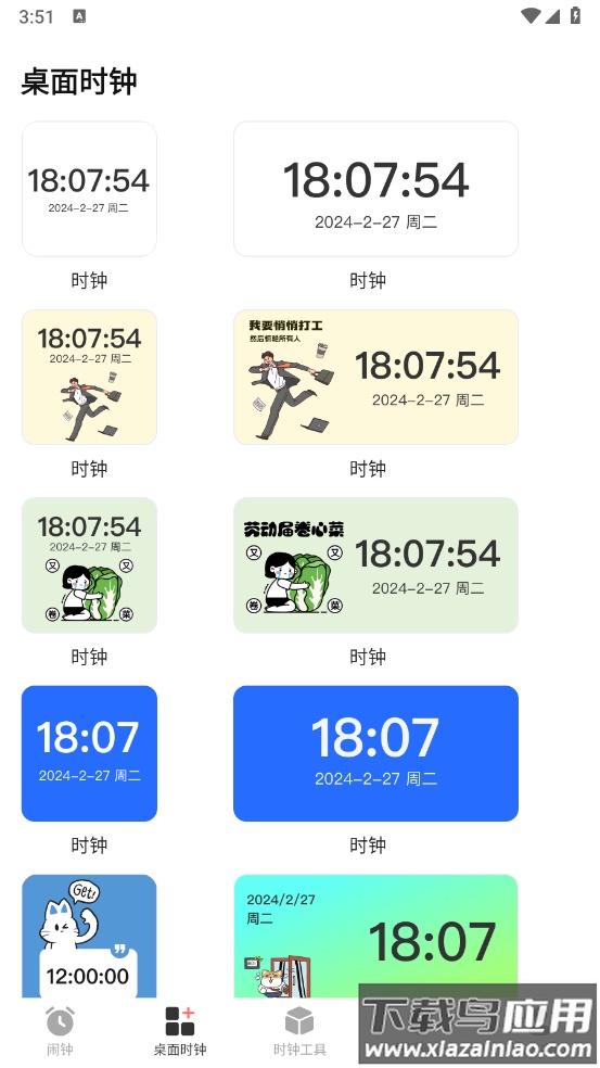 手机闹钟oneClock闹铃软件截图2