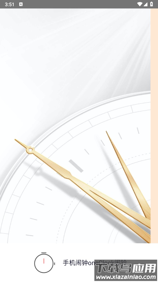 手机闹钟oneClock闹铃软件截图3