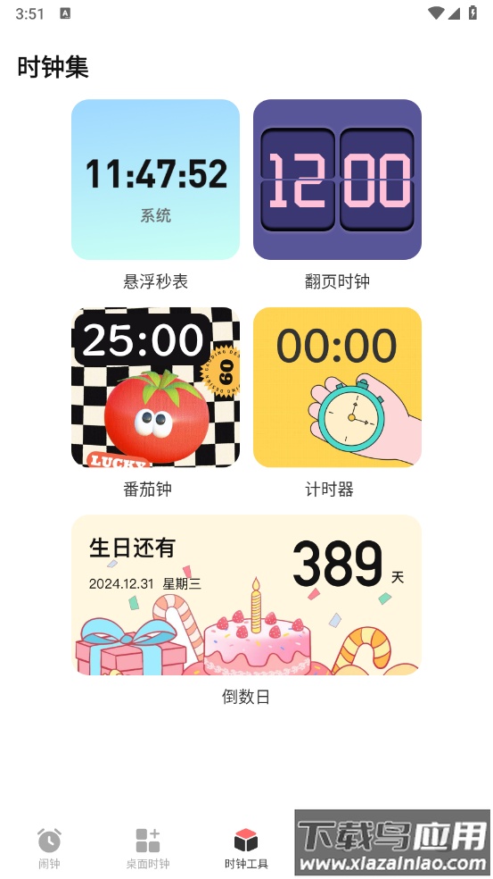 手机闹钟oneClock闹铃软件截图4