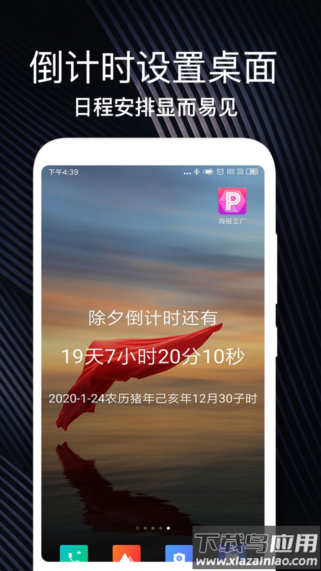 重要时光纪念日官方版截图1
