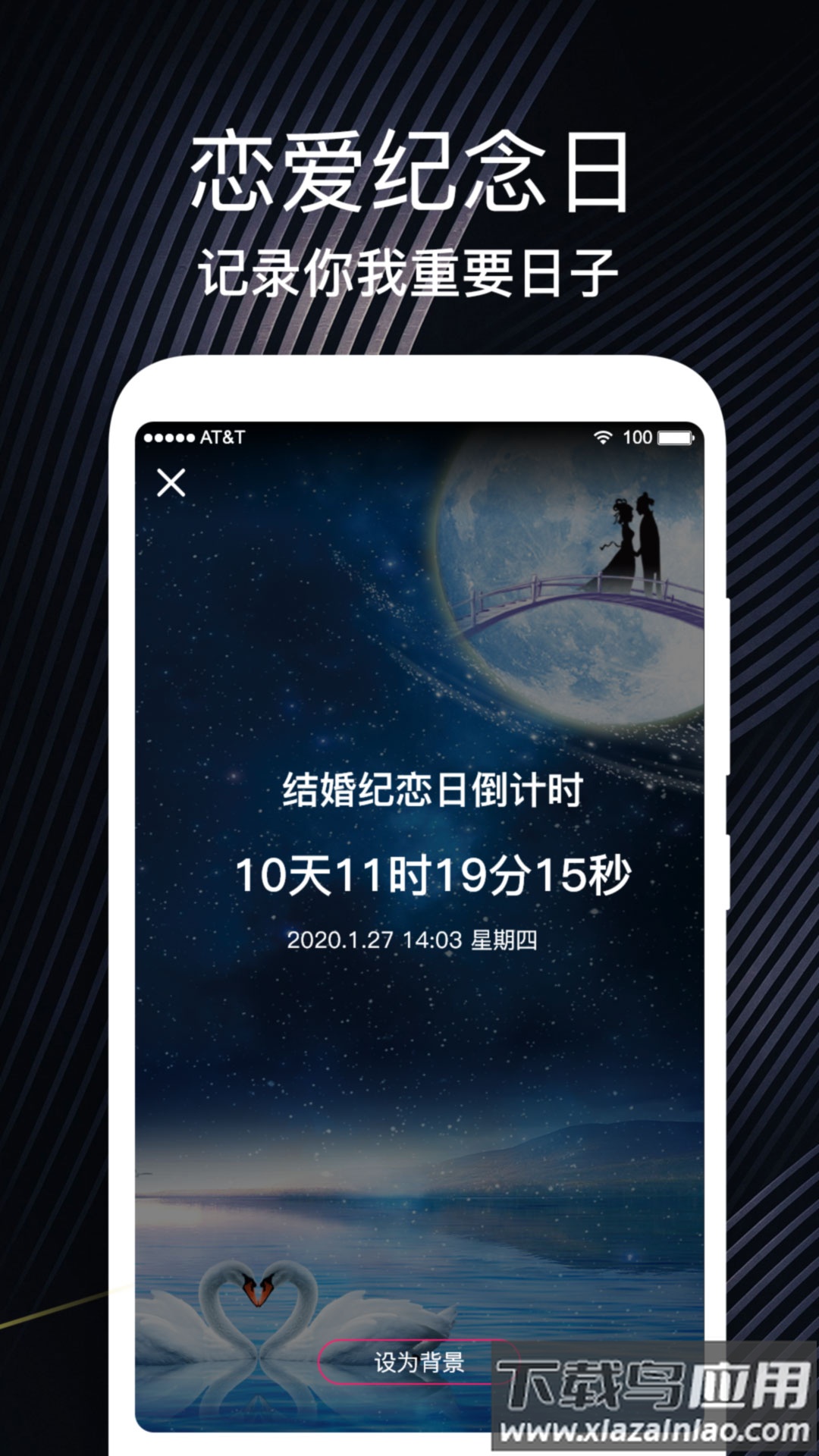 重要时光纪念日官方版截图3