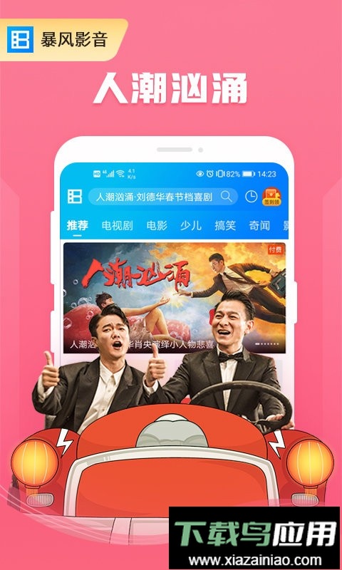 暴风影音app截图1