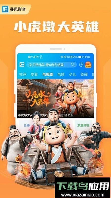 暴风影音app截图3