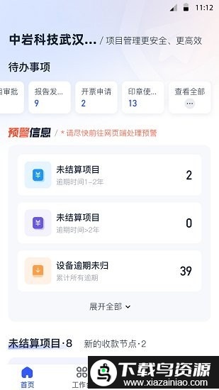 中培协同管理系统app(岩管家)最新版截图2