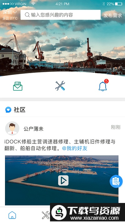 idock app最新版截图1