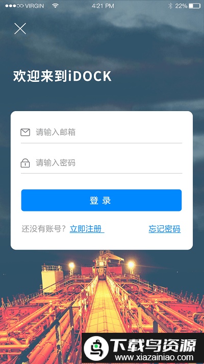 idock app最新版截图3