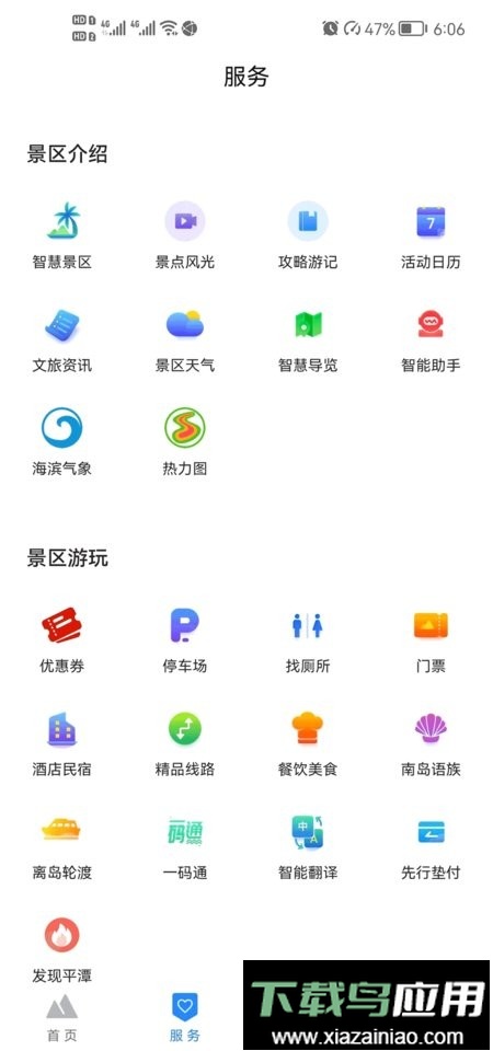 畅游平潭客户端最新版截图3