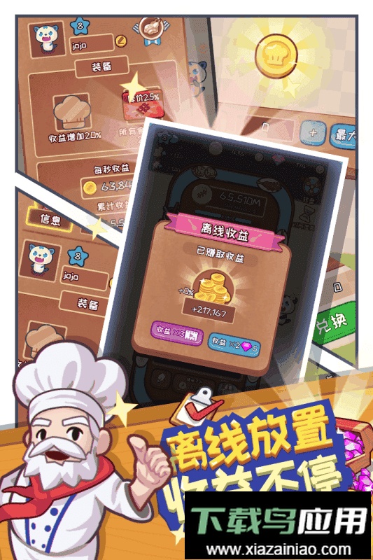 餐厅大亨游戏官方版截图