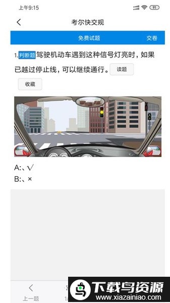 考尔快交规app最新版截图1