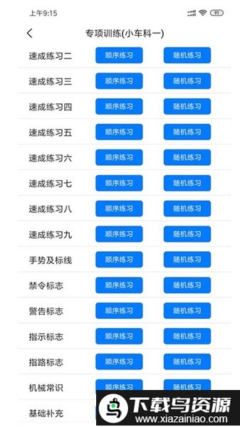 考尔快交规app最新版截图2