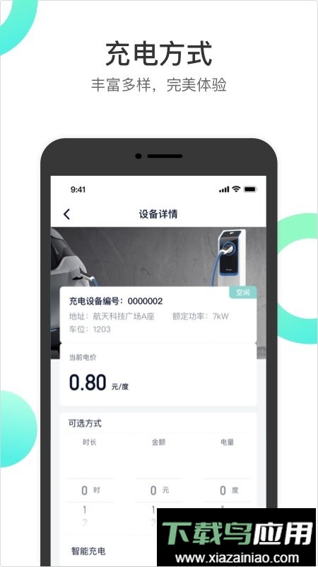国网恒大智慧能源软件最新版截图2
