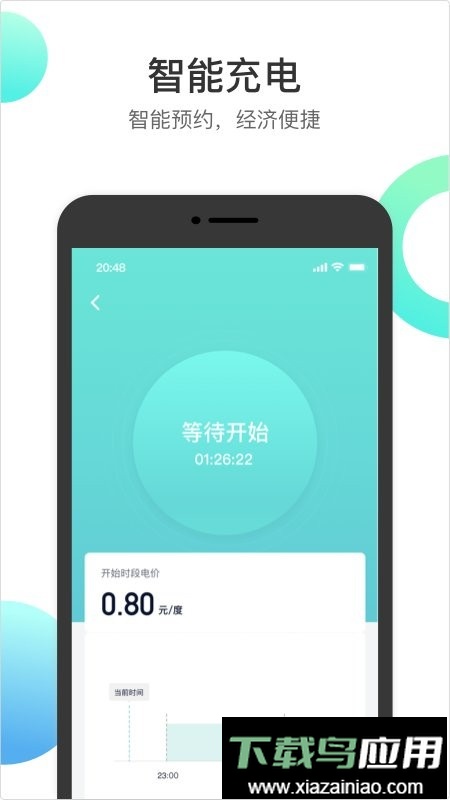 国网恒大智慧能源软件最新版截图3