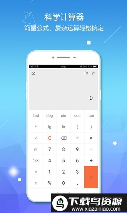 计算器智能计算app最新版截图1
