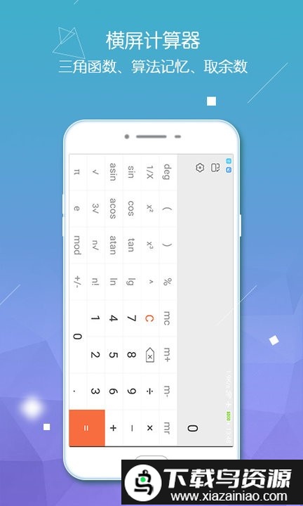 计算器智能计算app最新版截图2