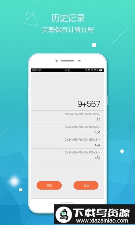 计算器智能计算app最新版截图3