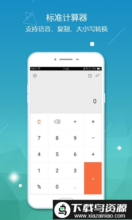 计算器智能计算app最新版截图4