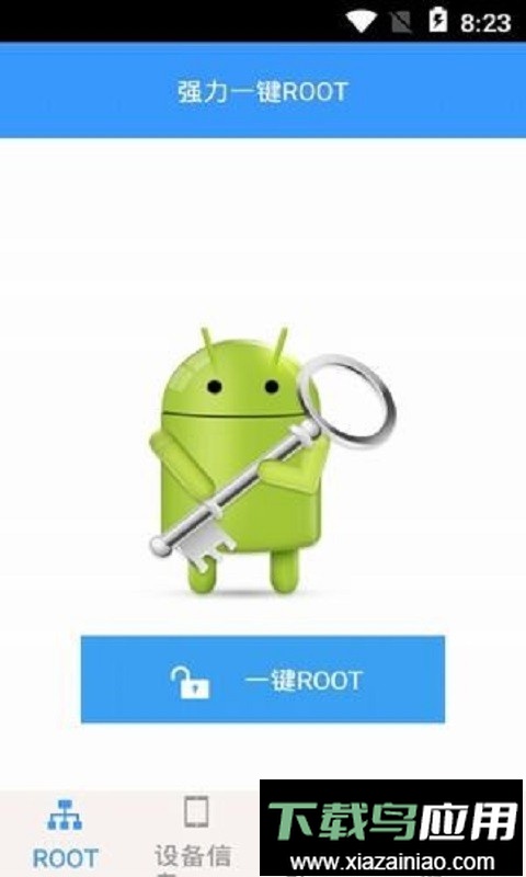 强力一键root软件最新版截图1