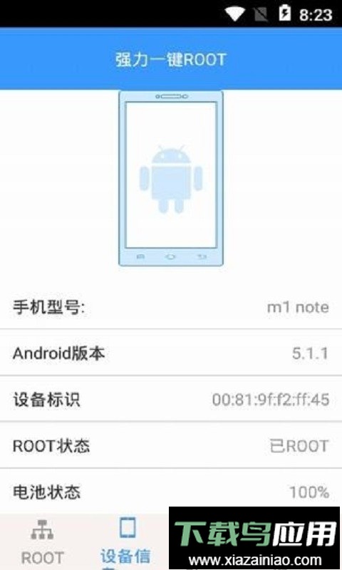 强力一键root软件最新版截图3