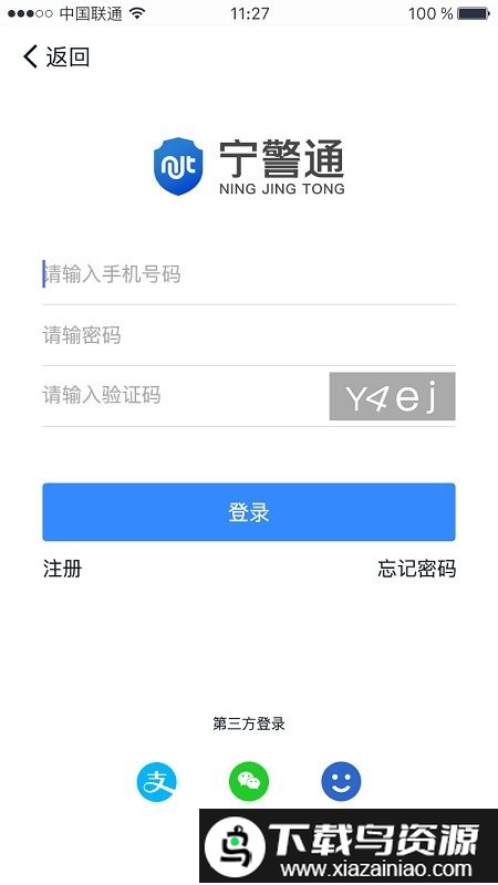 宁警通app手机版最新版截图1
