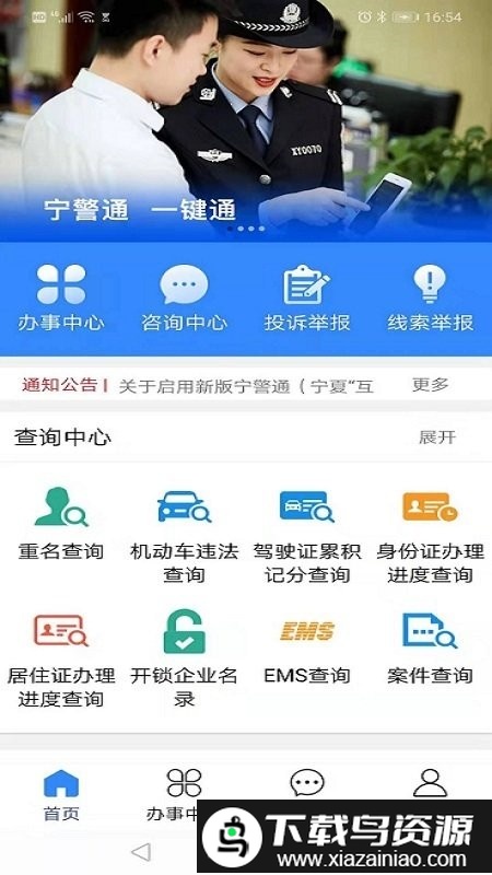宁警通app手机版最新版截图2
