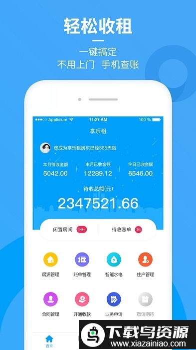 享乐租app最新版截图4