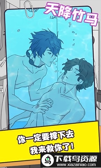 天降竹马完整版截图2