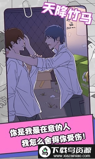 天降竹马完整版截图3