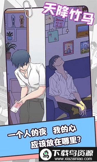 天降竹马完整版截图4