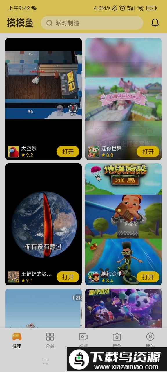 摸摸鱼旧版本截图1