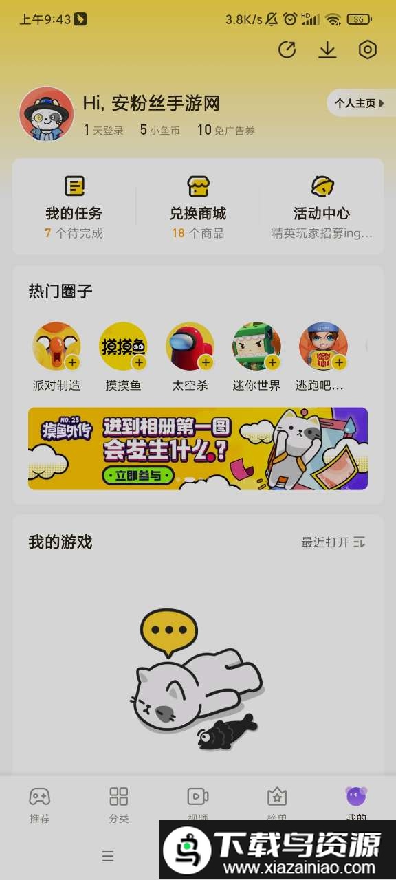 摸摸鱼旧版本截图2