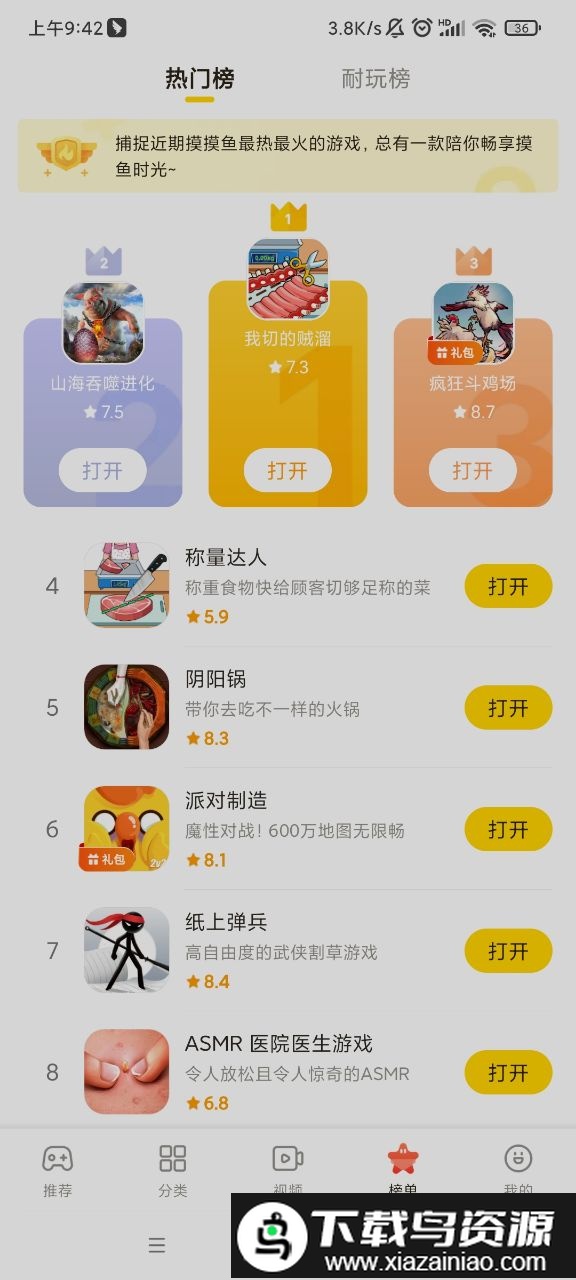 摸摸鱼旧版本截图3