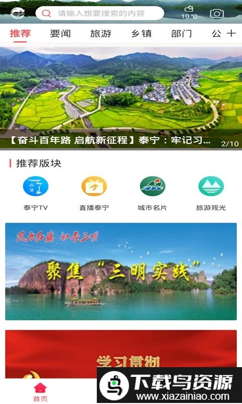 天地泰宁最新版截图3