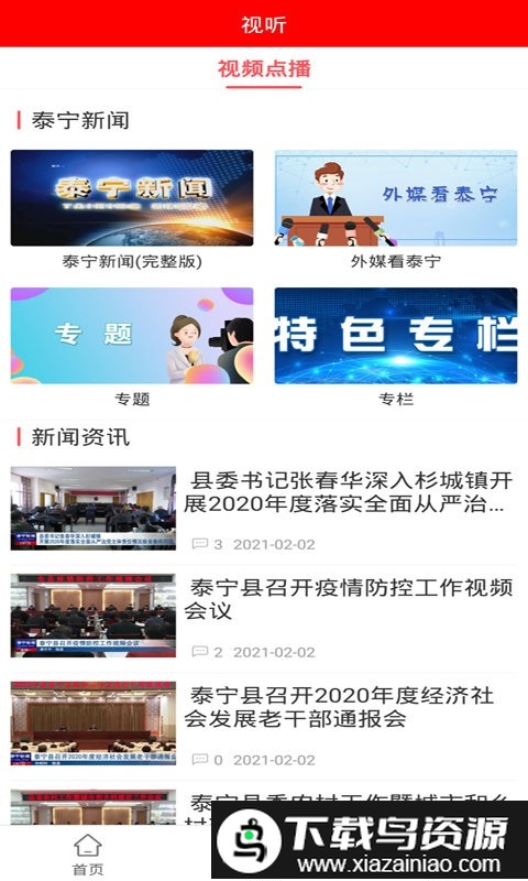 天地泰宁最新版截图4