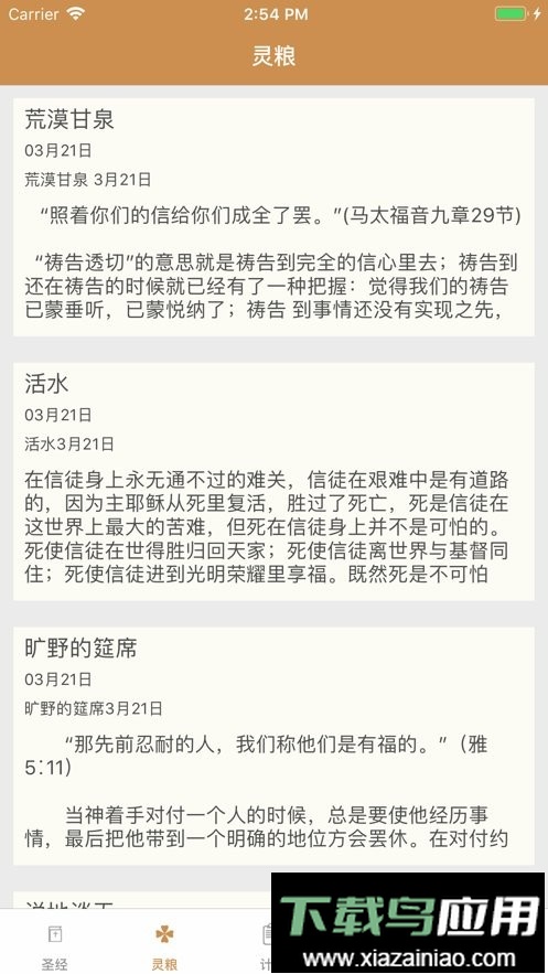 精读圣经官方版截图2