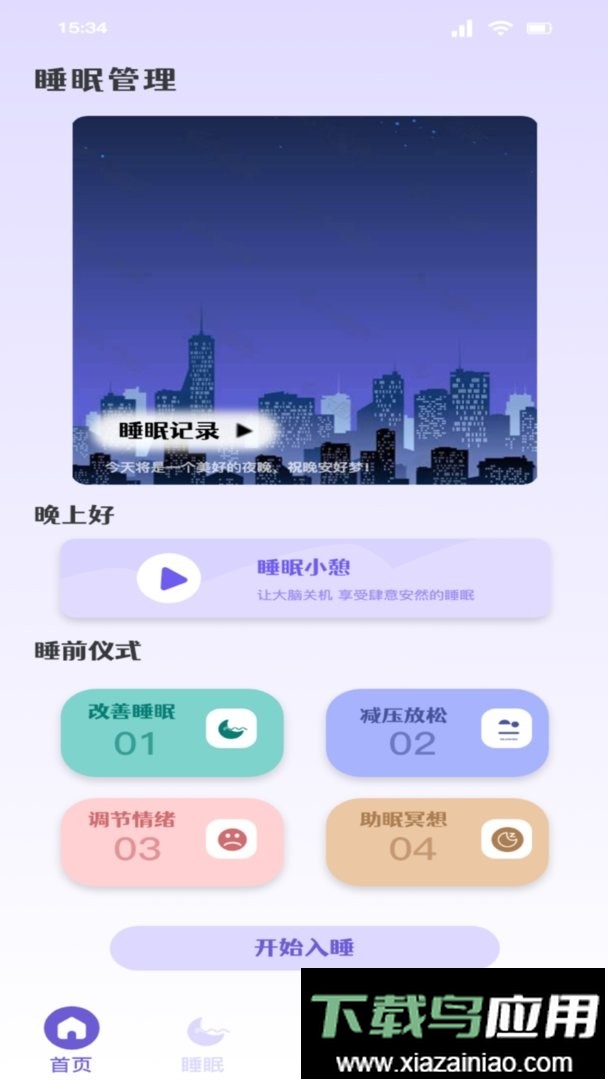 听雨声助眠软件最新版截图1