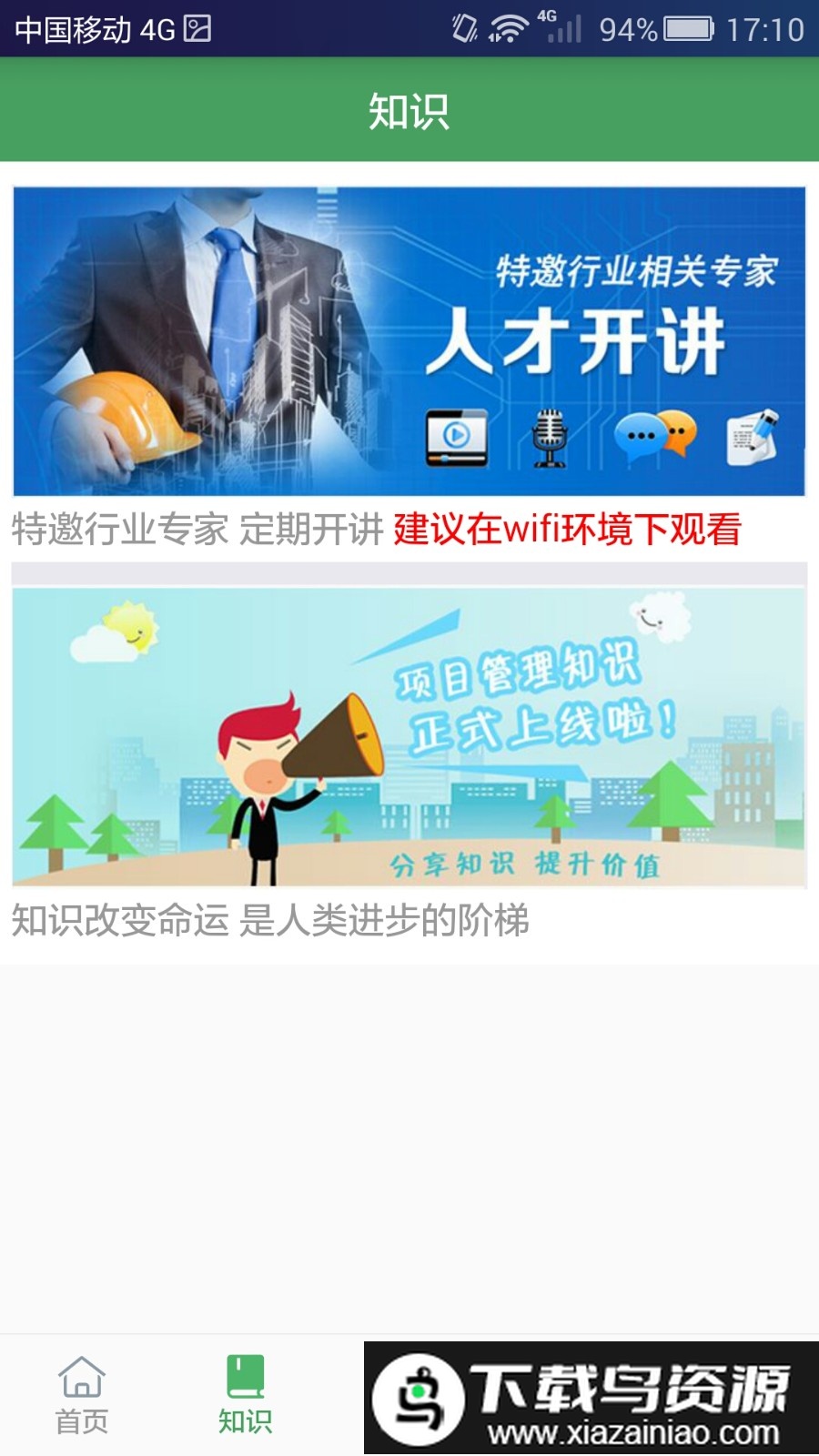 人才汇软件最新版截图1