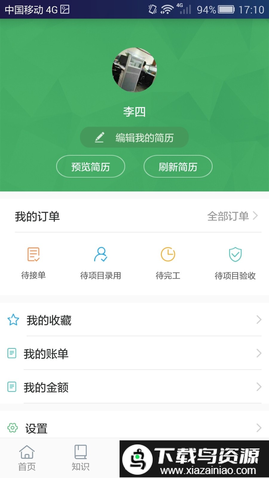 人才汇软件最新版截图2
