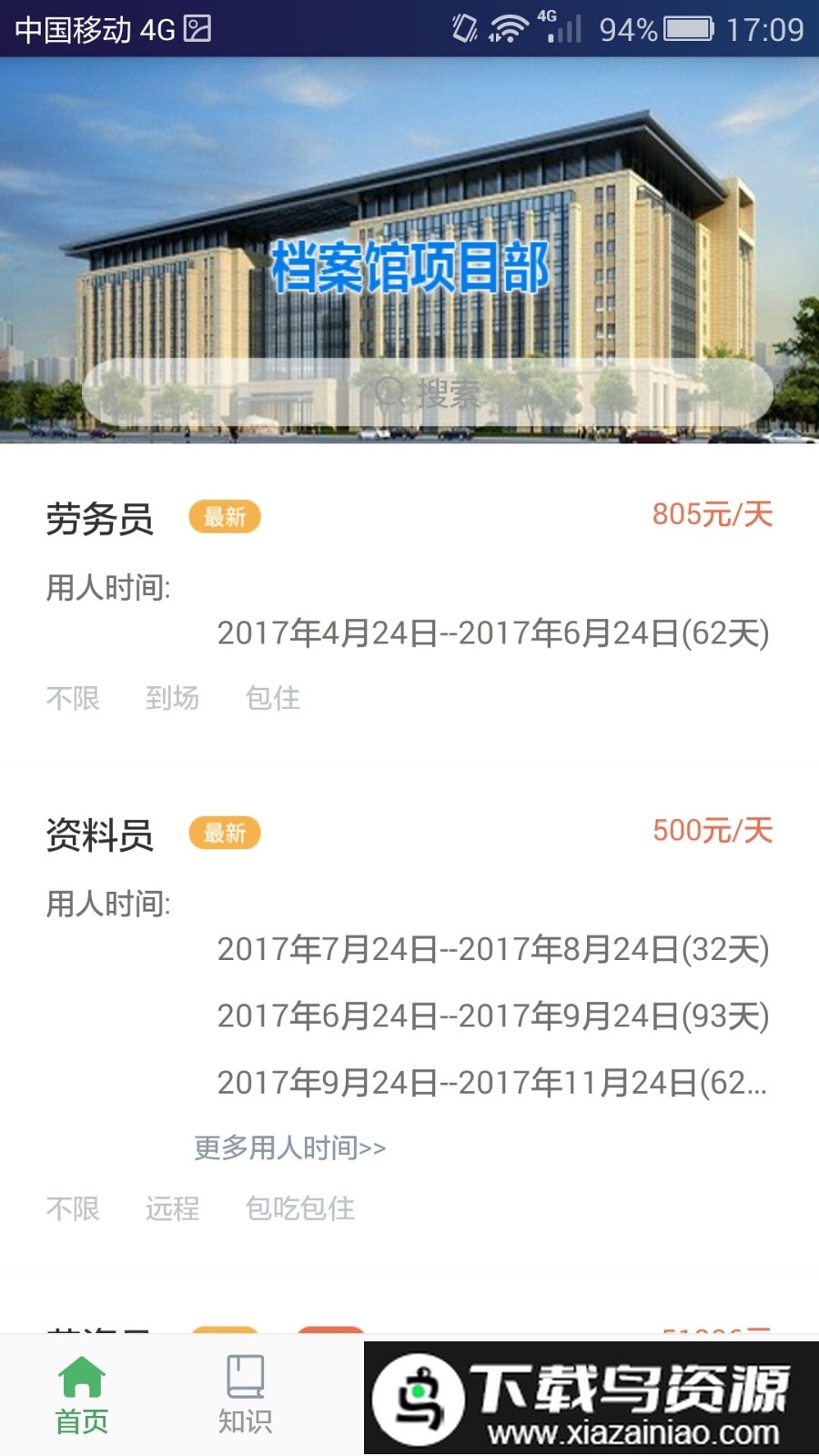人才汇软件最新版截图3