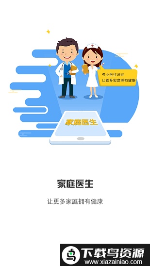 居民健康医生版官方版截图2