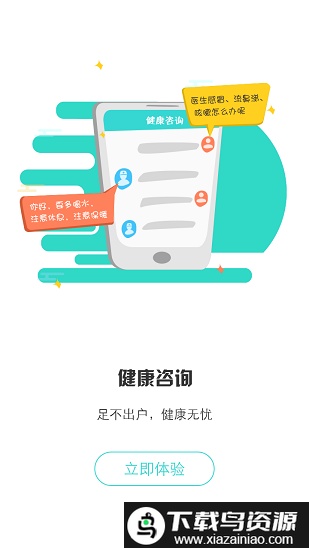 居民健康医生版官方版截图3