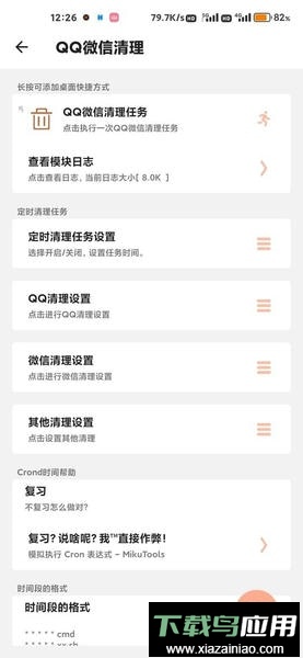 qq微信负优化模块最新版截图2
