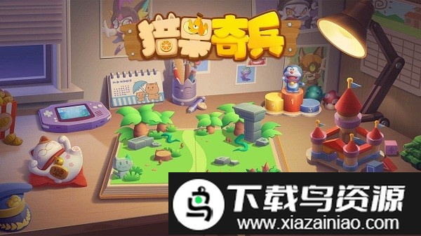 猎果奇兵红包版截图1